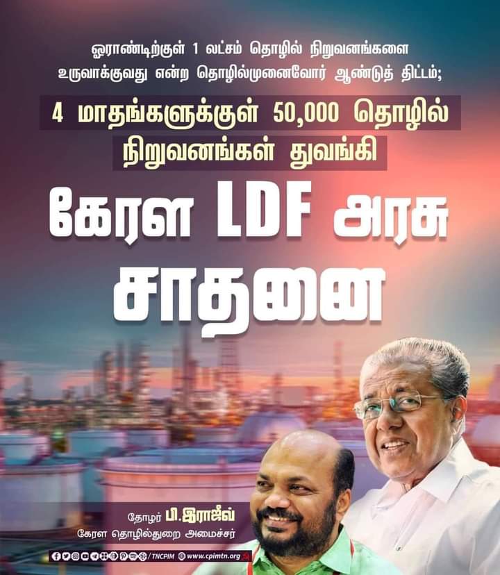 dyfikannan's tweet photo. தேசத்தையும், நேசத்தையும் விற்பவர்கள் மத்தியில் நாங்கள் தேசத்தை நிர்மானிக்கிறோம் !
#LeftAlternative #leftrise https://t.co/sTaQlTzJ94