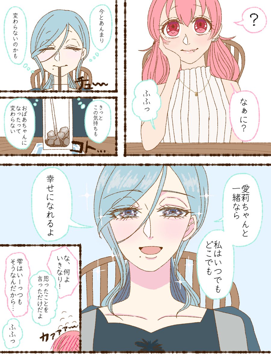 ほんのりしずあい漫画
勝手におばあちゃん姿をかいてたり色々注意

『しわしわになるまで一緒に』 