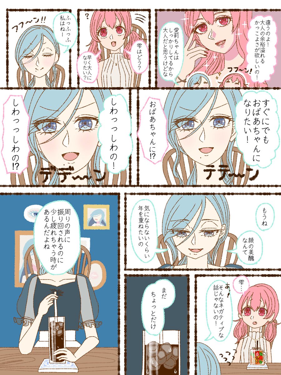 ほんのりしずあい漫画
勝手におばあちゃん姿をかいてたり色々注意

『しわしわになるまで一緒に』 