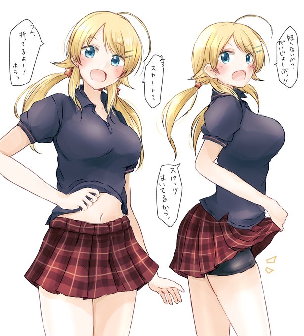 めぐる…スカート折ってるんだよな…… 