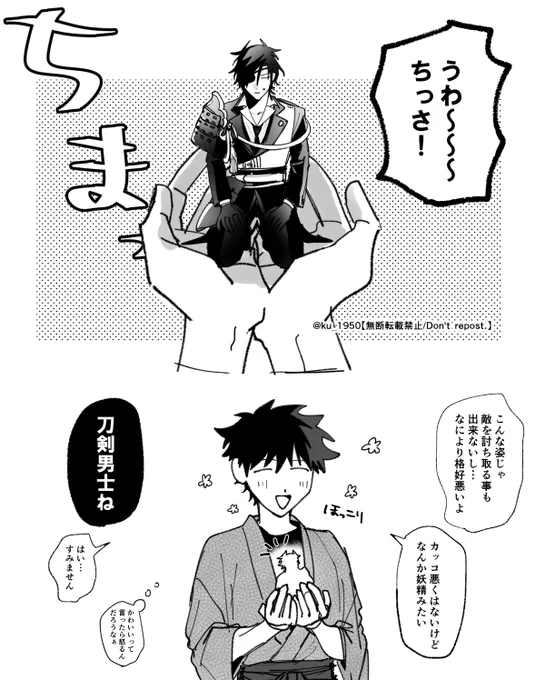黒本まる燭×引継ぎさにわ♂ 