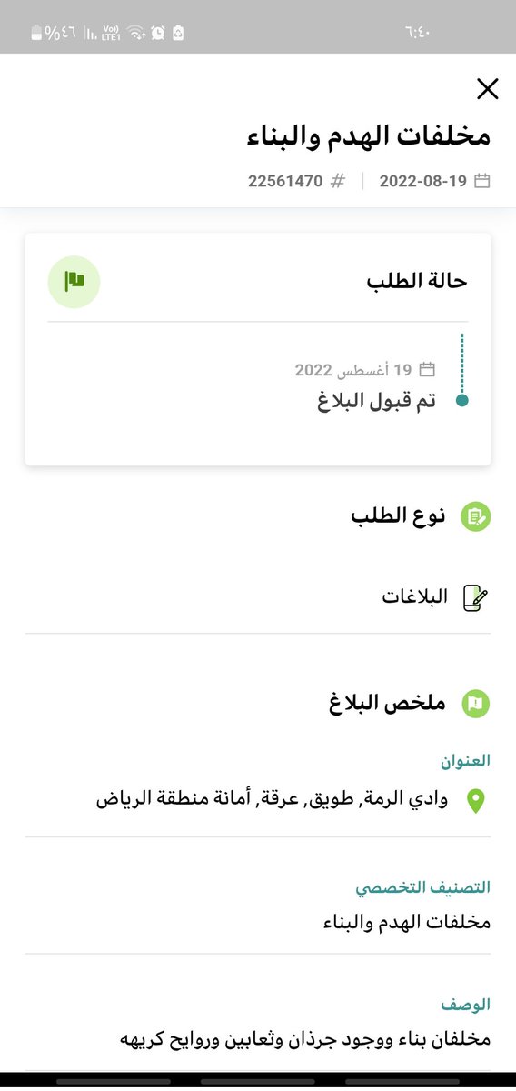 Om6662O's tweet photo. @balady_gov سابع طلب ارفعه ولم يتم الرد من سنه https://t.co/kB7FS15Hlv