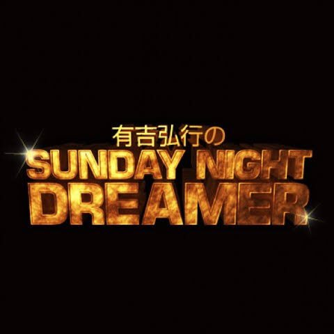 ネーム作業は考える方に集中しなきゃいけないので映像系は流さず、耳だけで流し聞きできる物が良くて、原稿本作業は下位工程をテンション上げつつやらねばならんくて、そのどちらをも満たすコンテンツがラジオなんよ…

いつも聞いてて個人的にめちゃくちゃ捗るヤツを置いときやす! 