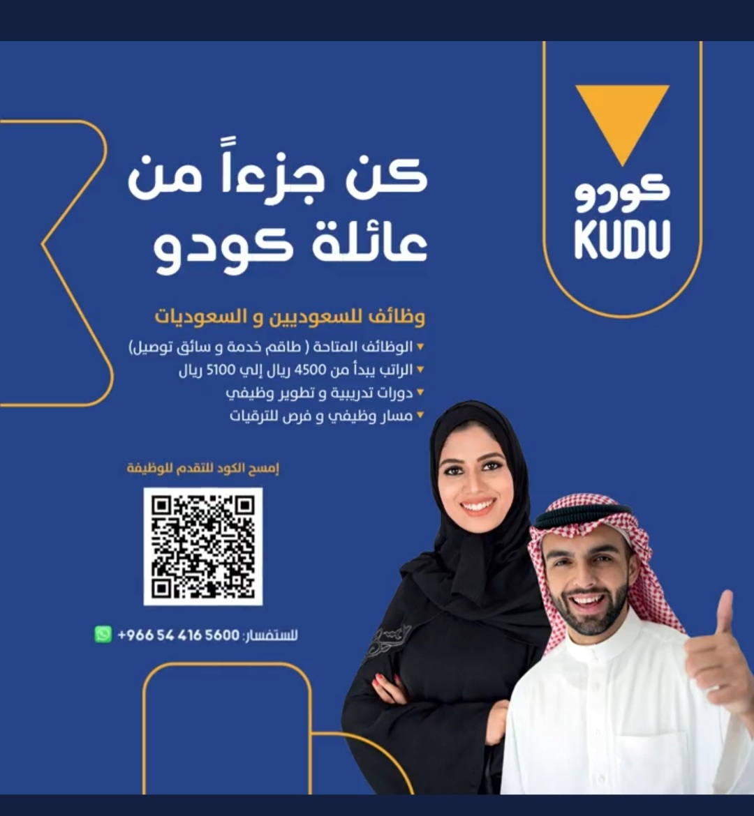 🔴 |  رواتب تصل إلى 5100 ريال

تعلن #مطاعم_كودو عن وظائف شاغرة للسعوديين في جميع مناطق #المملكة 

▪︎طاقم خدمة
▪︎سائق توصيل 

نموذج التسجيل https://docs.google.com/forms/d/e/1FAIpQLScUgfmKL3UQ2xhTiUeqShOh_LH-NlCMsRG6Vm1u3ihq3rCs1A/viewform?hl=ar

#وظائف_الشرقية #وظائف_عسير #وظائف_الرياض #وظائف_جدة #الحدود_الشمالية 