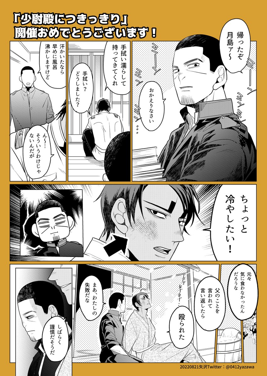 改めまして、イベントでは暑い中スペースまでお立ち寄りいただき、ありがとうございました!
無配です～!鯉月事後処理漫画⑧(たぶん)です😄💖 