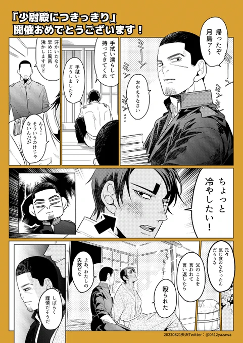 改めまして、イベントでは暑い中スペースまでお立ち寄りいただき、ありがとうございました!
無配です～!鯉月事後処理漫画⑧(たぶん)です😄💖 
