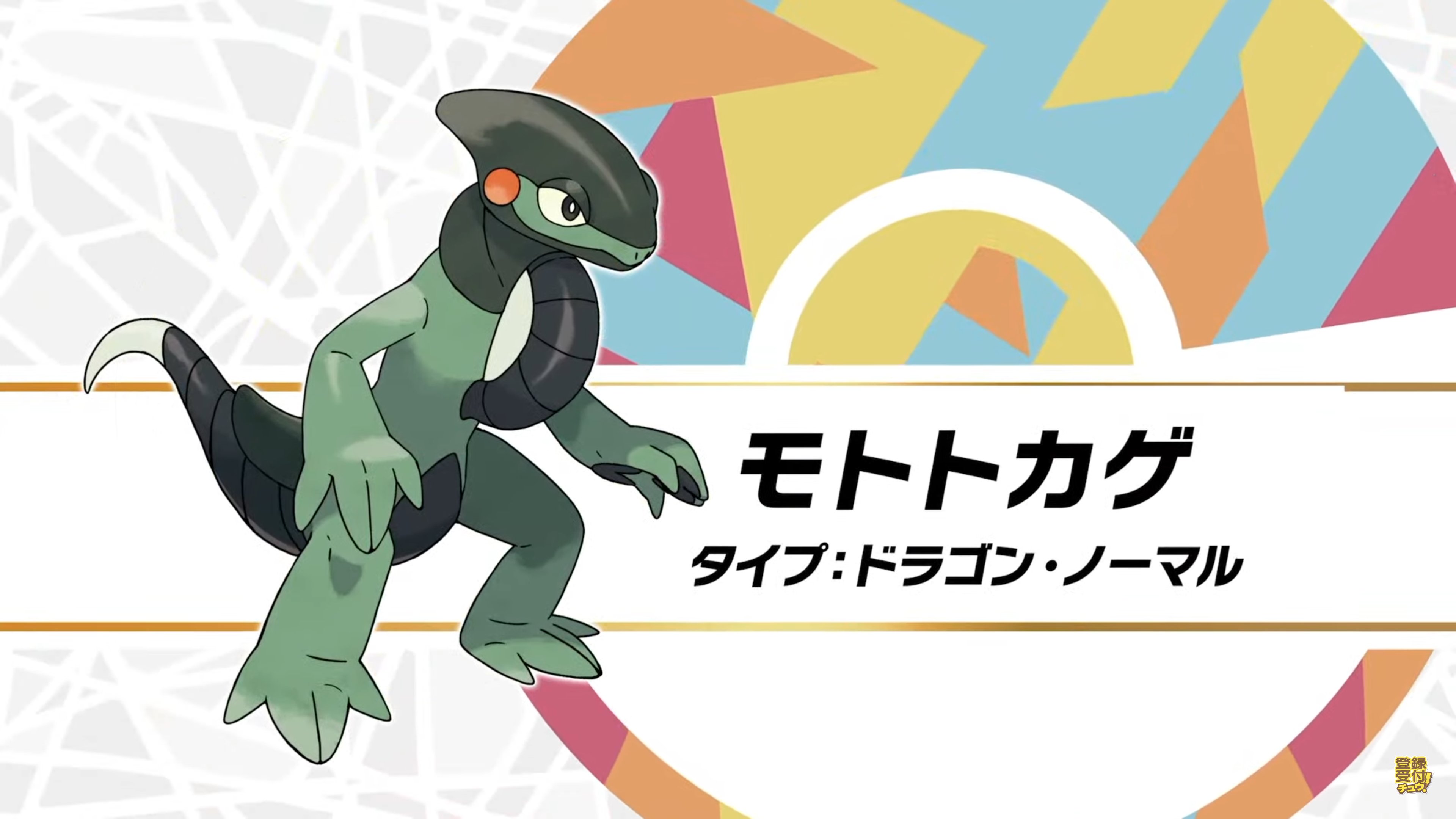 うにうーに ポケモン新情報きちゃーーーーー モトトカゲって もしかして伝説の進化前 しっぽきりはみがわり つくってポケモンチェンジする技 ヤバないか T Co U3czfnute9 Twitter