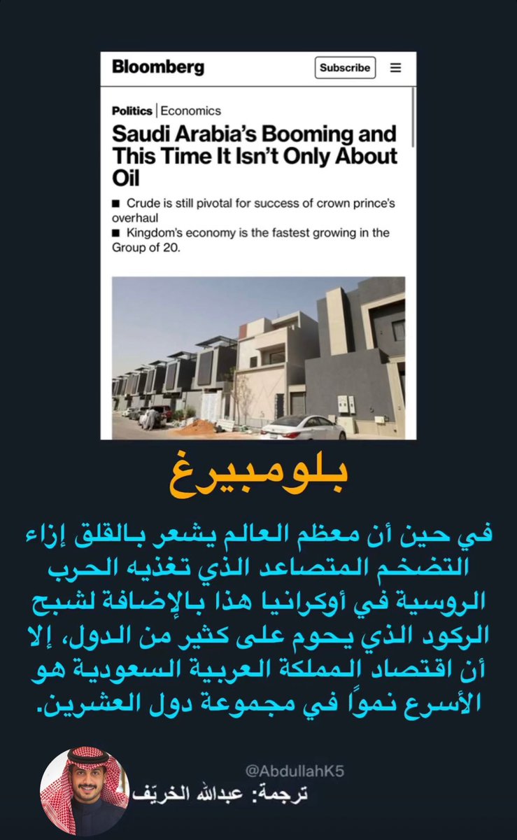 بلومبيرغ متعجبة من الاقتصاد السعودي🇸🇦