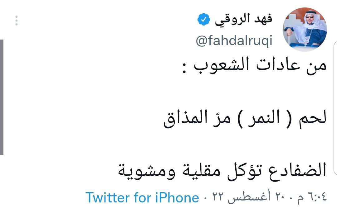 هل تؤيد ايقاف الإعلامي البيطري فهد الروقي عن الظهور الاعلامي بسبب الاسقاط على جماهير نادي #الاهلي و #النصر 

1- نعم = اعجاب
2- لا = رتويت

#ايقاف_فهد_الروقي_مطلب