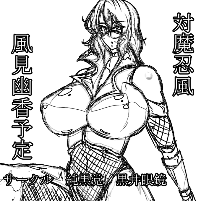 2022年10月23日に東京ビッグサイト西ホールで開催予定のイベント「第九回博麗神社秋季例大祭[二次募集]」へサークル「純黒党」で申し込みました。 