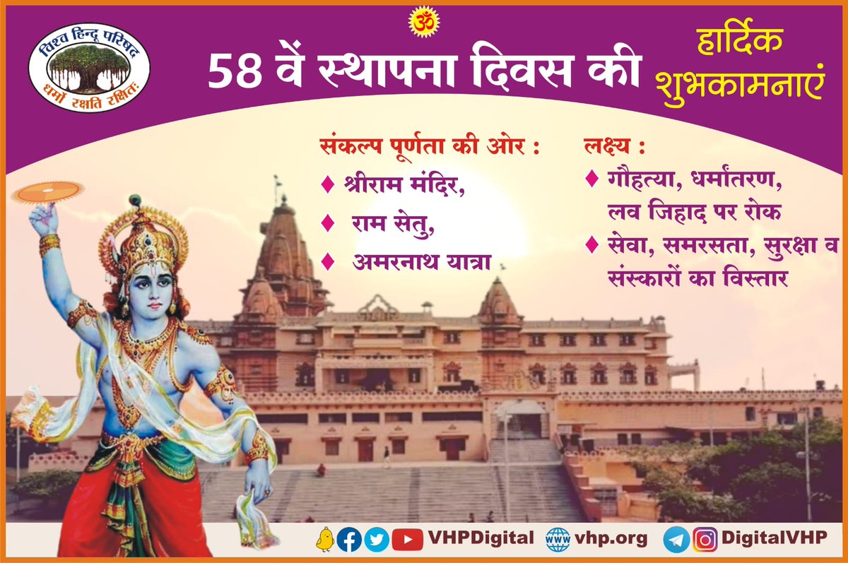 vhp_goraksh's tweet photo. सभी को स्थापना दिवस की हार्दिक शुभकामनाएं https://t.co/hs92rV4UFi
