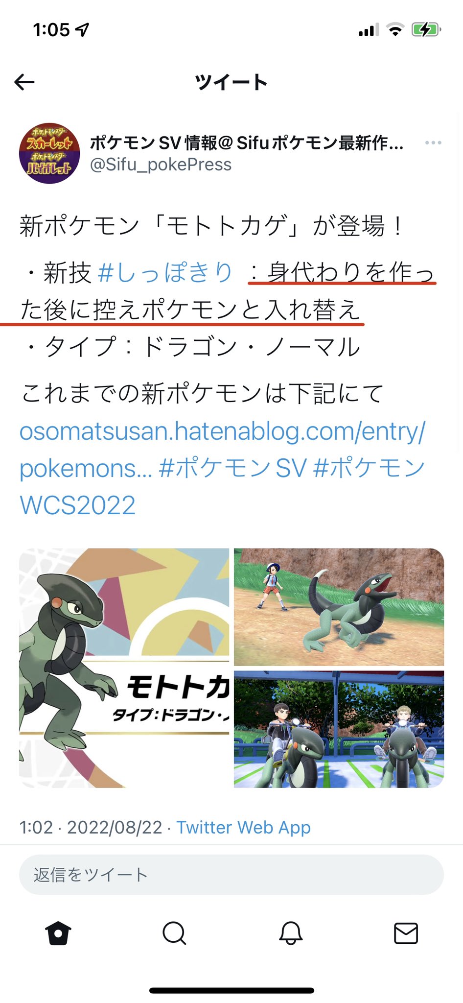 ポケモンsv情報 Sifu最新作スカーレット バイオレット 新ポケモン モトトカゲ が登場 新技 しっぽきり 身代わりを作った後に控えポケモンと入れ替え タイプ ドラゴン ノーマル これまでの新ポケモンは下記にて T Co Gc5vleoonw