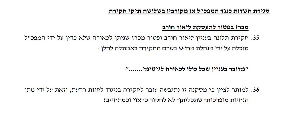 Moshesaada's tweet photo. ה��חלקה לחקירות שוטרים מעניקה חסינות לבכירים.
תחת ניהולה של קרן בר מנחם, סגרה מח"ש חשדות לניגוד עניינים, מרמה והפרת אמונים מצד המפכ"ל רוני אלשיך.
בחוות דעת שנכתבה במח"ש ב 7/4/2019, צוין כי בשנת 2016 שכר המפכ"ל אלשיך חברת יח"צ חיצונית - גולדפינגר תקשורת ואסטרטגיה - לחיזוק מערך>> https://t.co/WLdc2pYQXs
