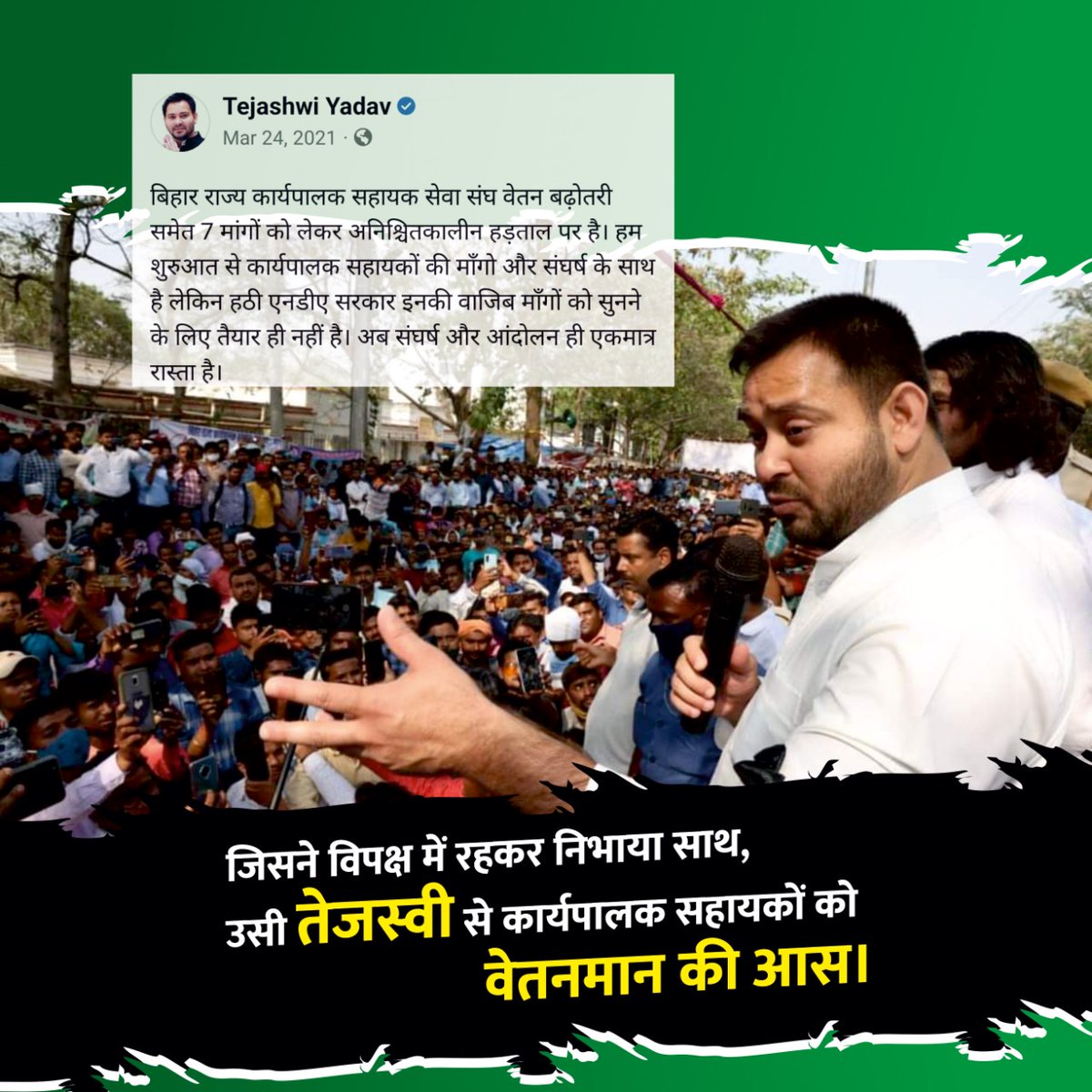 Bihar Executive Assistant Working Committee (@beasabiharexe) on Twitter photo जिसने विपक्ष में रहकर निभाया साथ, उसी <a href="/yadavtejashwi/">Tejashwi Yadav</a> से कार्यपालक सहायक को वेतनमान की आस। <a href="/NitishKumar/">Nitish Kumar</a>
<a href="/TejYadav14/">Tej Pratap Yadav</a> <a href="/activistritu/">Ritu Jaiswal</a>
<a href="/Sandeep_Saurav_/">Sandeep Saurav</a>
<a href="/RJDforIndia/">Rashtriya Janata Dal</a> <a href="/manojkjhadu/">Manoj Kumar Jha</a>
<a href="/ChitranjanGaga1/">Chitranjan Gagan</a> <a href="/Arunrjd/">Arun Kumar Yadav</a> जिसने विपक्ष में रहकर निभाया साथ, उसी <a href="/yadavtejashwi/">Tejashwi Yadav</a> से कार्यपालक सहायक को वेतनमान की आस। <a href="/NitishKumar/">Nitish Kumar</a>
<a href="/TejYadav14/">Tej Pratap Yadav</a> <a href="/activistritu/">Ritu Jaiswal</a>
<a href="/Sandeep_Saurav_/">Sandeep Saurav</a>
<a href="/RJDforIndia/">Rashtriya Janata Dal</a> <a href="/manojkjhadu/">Manoj Kumar Jha</a>
<a href="/ChitranjanGaga1/">Chitranjan Gagan</a> <a href="/Arunrjd/">Arun Kumar Yadav</a>