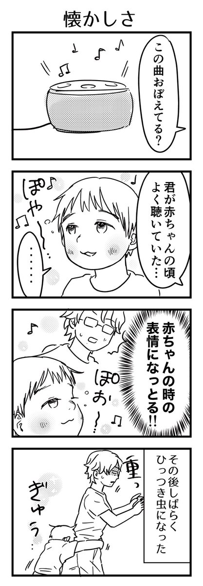 赤ちゃんの時のぽけ〜としたような顔しててビックリした。何度も聴かせたら流石に戻ってきてたけど。そんな顔だったな〜

#漫画が読めるハッシュタグ #4コマ漫画 #コミックエッセイ #育児漫画 #4歳 