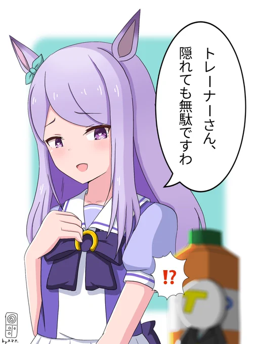 マックイーンとかくれんぼ
#ウマ娘プリティダービー 
#メジロマックイーン 