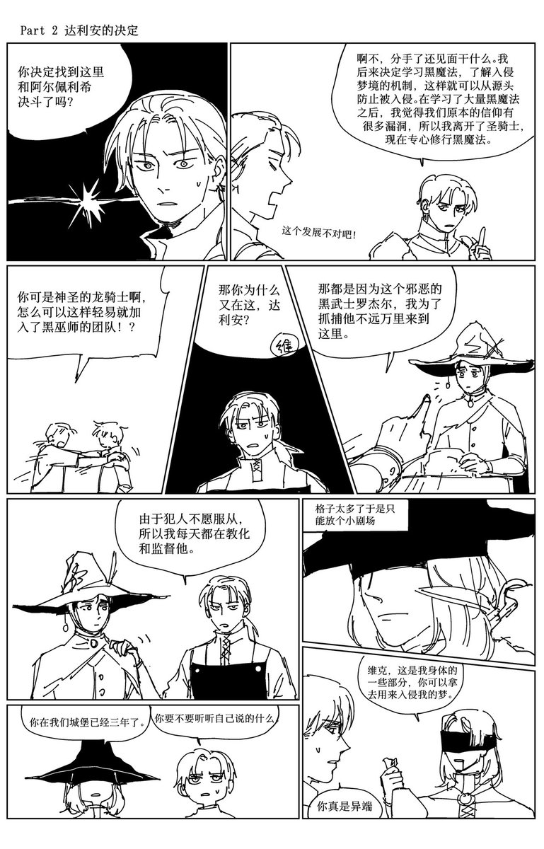 和派的圣骑士x黑巫师趴