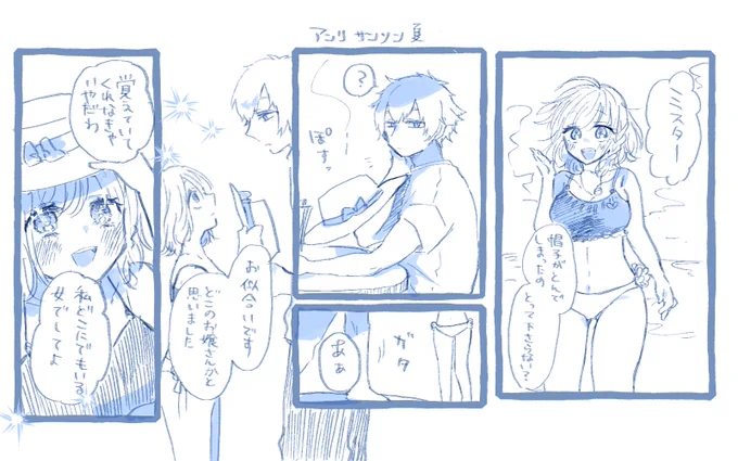 コルデーとサンソンの夏の話し 