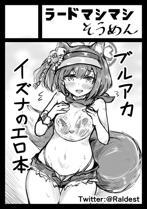 C101悩んだんですけどブルアカでいきます イズナ描く予定です 