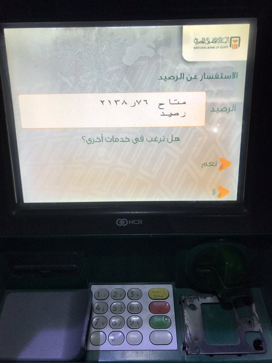 الكسل جاب نتيجة و المرتب كان نازل بس لازم اروح البنك استلمه قولت فاكس لقيتهم بعتولي ان المرتب نزل عالفيزا و قبضت فالروقان تحت البيت 
متتخضوش من الرقم ايوة ٢٠٠٠ جنية بعد ٧ سنين دراسة و فشخة