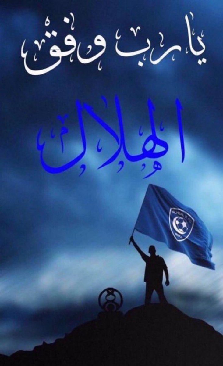 rabiea113's tweet photo. #الهلال_اضخم_حفل_في_التاريخ https://t.co/bAjfbHKGKb