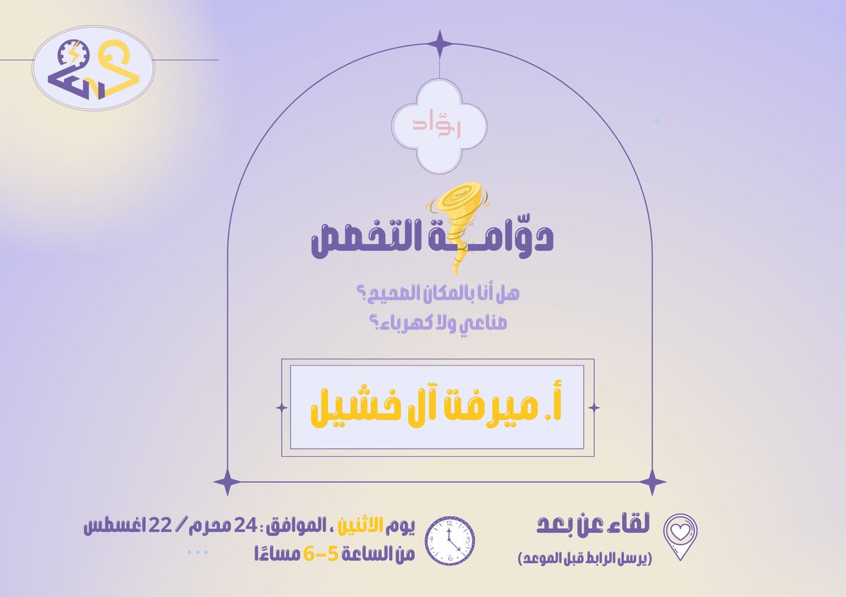 ENG22_kau's tweet photo. محطة روّاد المميزة،
الاثنين 24 محرم- 22 اغسطس موعدنا مع لقاء مميز، 
مع متحدثة مُلهمة:
 أ.ميرفت آل خشيل.. 
تجاوبنا فيها بشكل علمي ومدروس على سؤال محيّر للكثير: صناعي ولا كهرباء؟! https://t.co/puwzn5DDAl