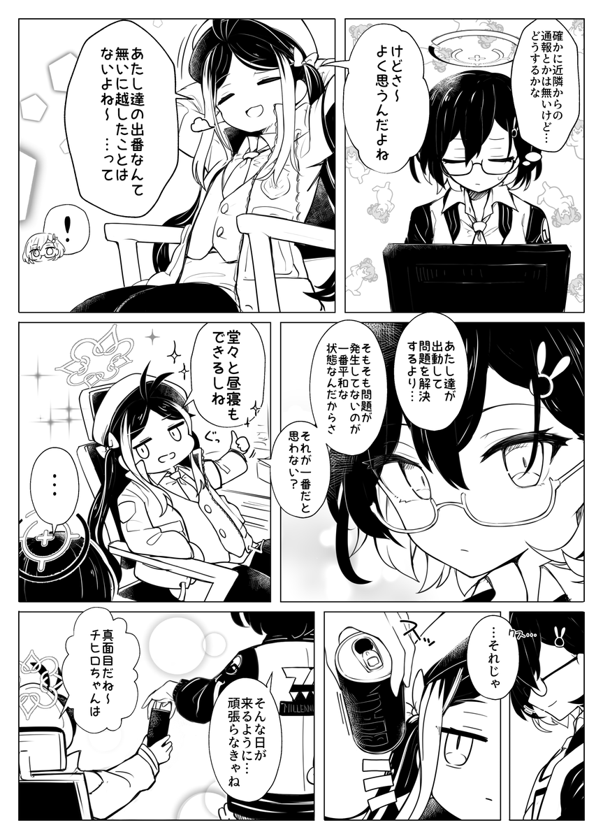 各務チヒロと合歓垣フブキのちょっぴり意気投合 