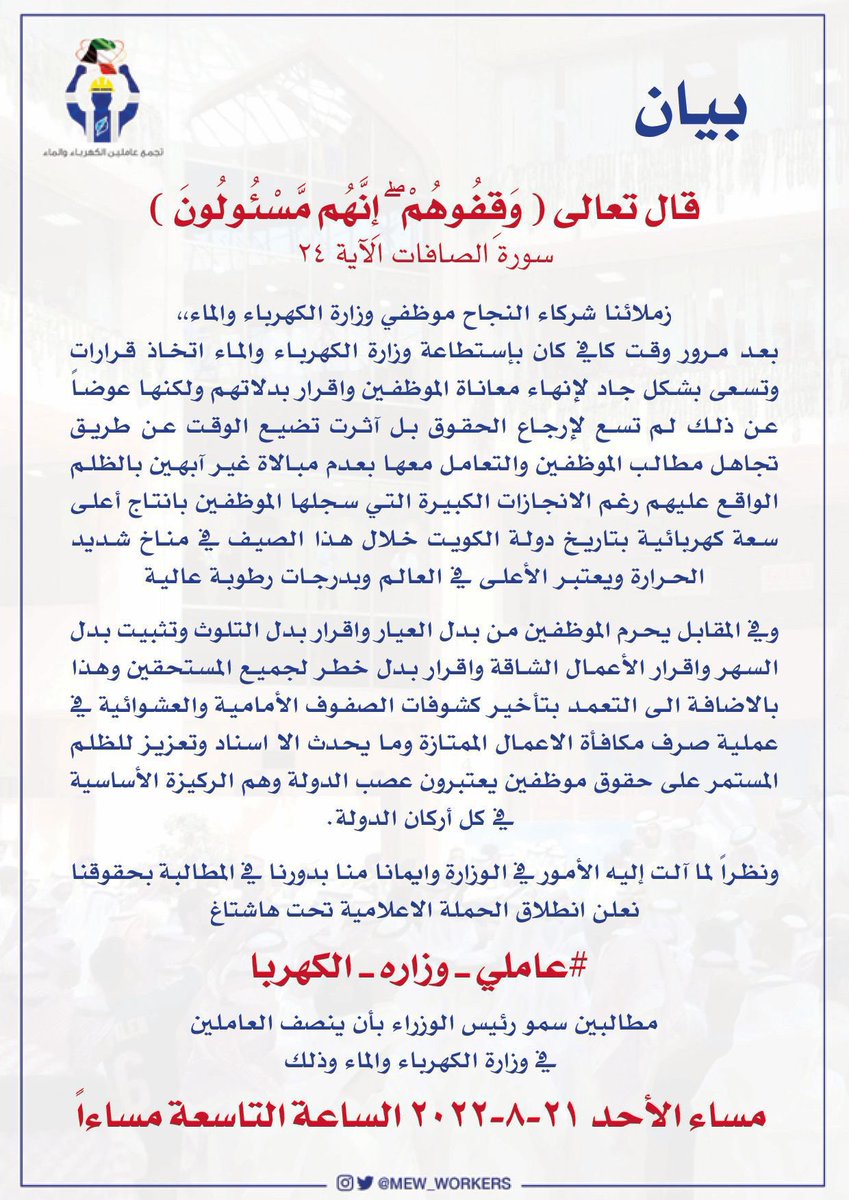 mew_workers's tweet photo. على بركة الله
نبدأ حملتنا الاعلامية

@AliHAlmousa1 
#عاملي_وزاره_الكهربا https://t.co/A35KiFBGRC