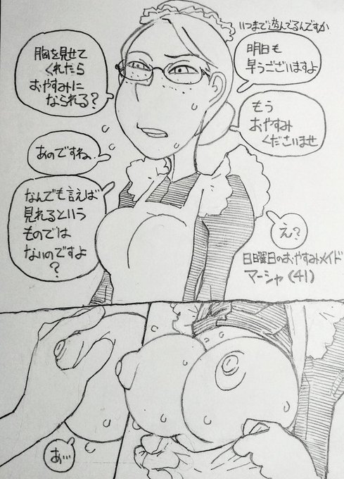 【日曜日夜のおやすみメイド マーシャ(41)】 