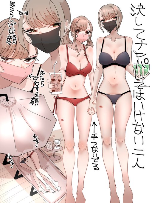 決してナンパしてはいけない二人 