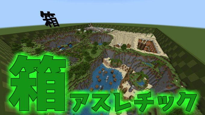 Be 統合版 配布ワールド クラフターズコロニー マイクラの配布サイト