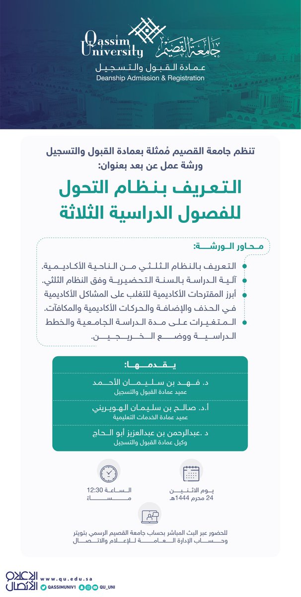 جامعة القصيم tweet media