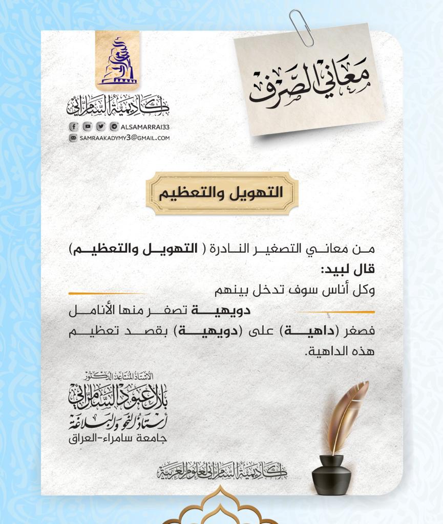 abn_swilem's tweet photo. معاني الصرف.. "التهويل و التعظيم" https://t.co/K3CZiZz5Vy