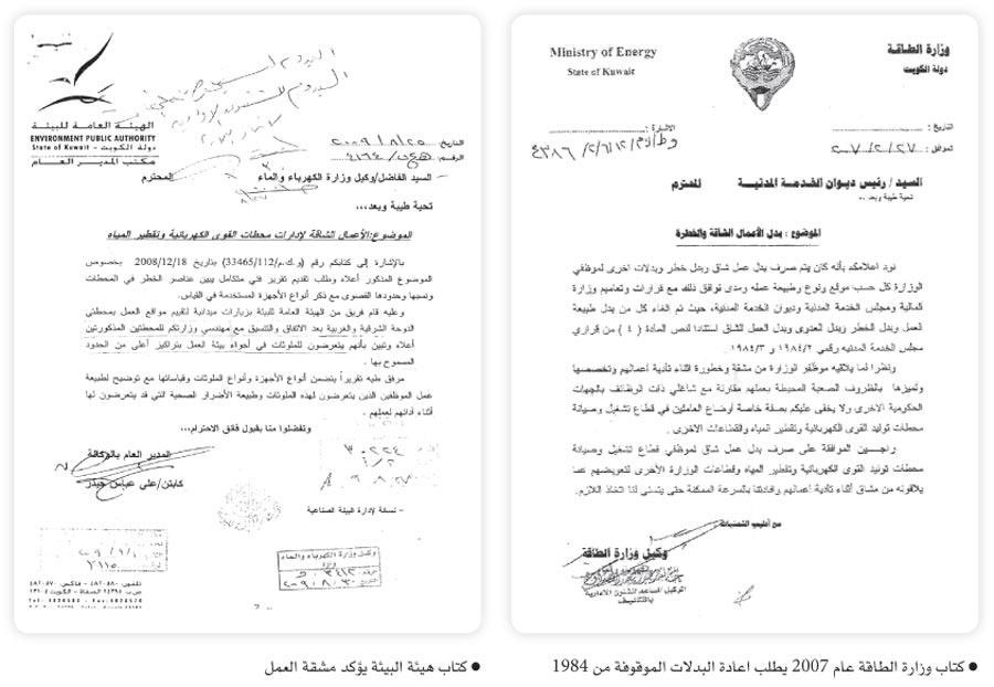 حـقـنا ثابت ومستحق في "بدل التلوث" 
بشهادة الهيئة العامة للبيئة  <a href="/EPA_KW/">الهيئة العامة للبيئة</a>

"يتعرضون للملوثات في أجواء بيئة العمل بتركيز أعلى من الحدود المسموح بها"
<a href="/KuwaitiCM/">مجلس الوزراء الكويتي</a> <a href="/AliHAlmousa1/">علي حسين الموسى</a> 
#عاملي_وزاره_الكهربا