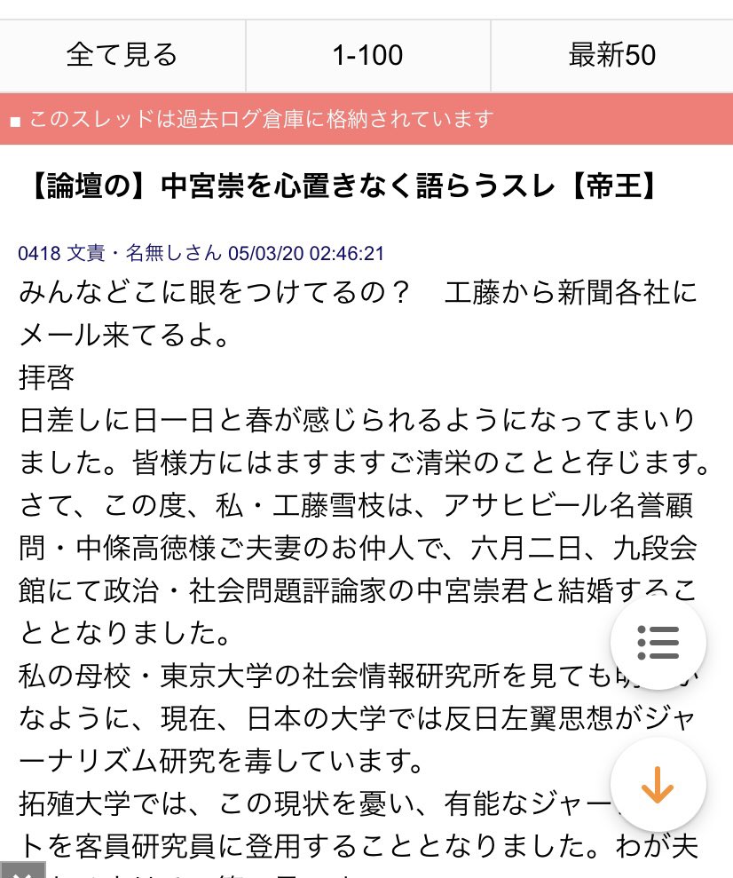 YukieKudo314's tweet photo. 我がエゴサーチをしてみたら❗️私は独身だがネットで以下のように私が提出もしておらず❗️会った事もない奴と「結婚した」⁉️なる大誤情報が我が文章として5ちゃんねるに書かれておる❗️💢メディアもインターネットもWikipedia も間違えだらけ!気をつけられたし。この文章は私が被害者の違法行為だ❗️ https://t.co/x88PLxZ4EM