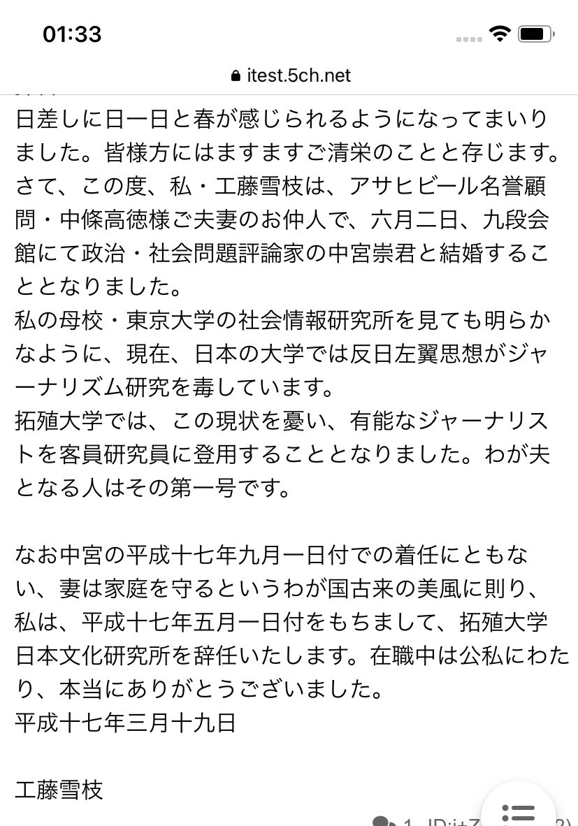 YukieKudo314's tweet photo. 我がエゴサーチをしてみたら❗️私は独身だがネットで以下のように私が提出もしておらず❗️会った事もない奴と「結婚した」⁉️なる大誤情報が我が文章として5ちゃんねるに書かれておる❗️💢メディアもインターネットもWikipedia も間違えだらけ!気をつけられたし。この文章は私が被害者の違法行為だ❗️ https://t.co/x88PLxZ4EM
