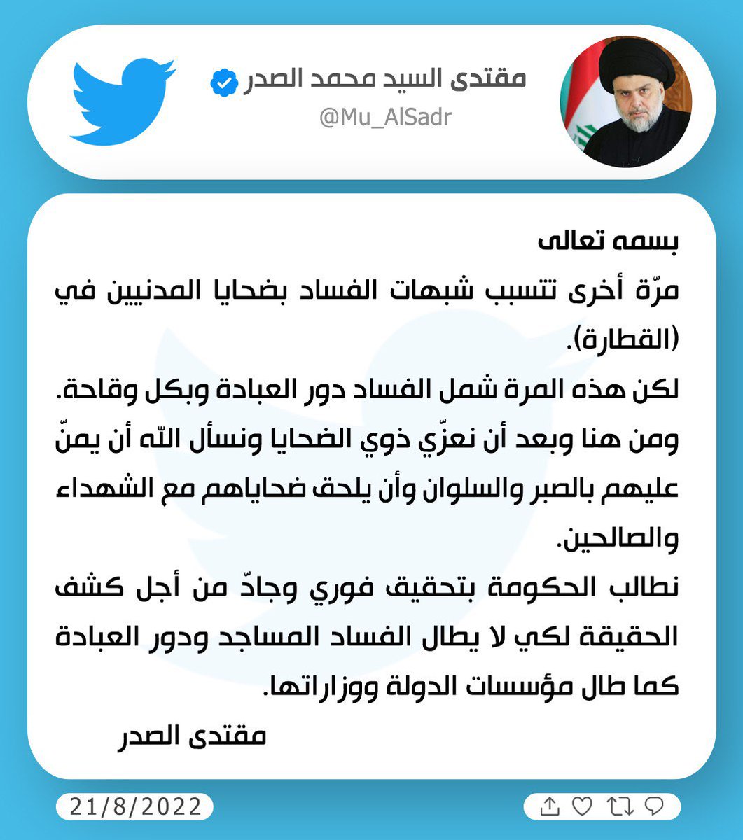 مقتدى السيد محمد الصدر (@mu_alsadr) on Twitter photo 