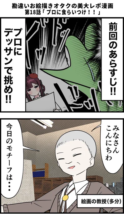 勘違いお絵描きオタクの美大レポ漫画
その18
↓続き(その19)
https://t.co/T6iiGTQhCM 