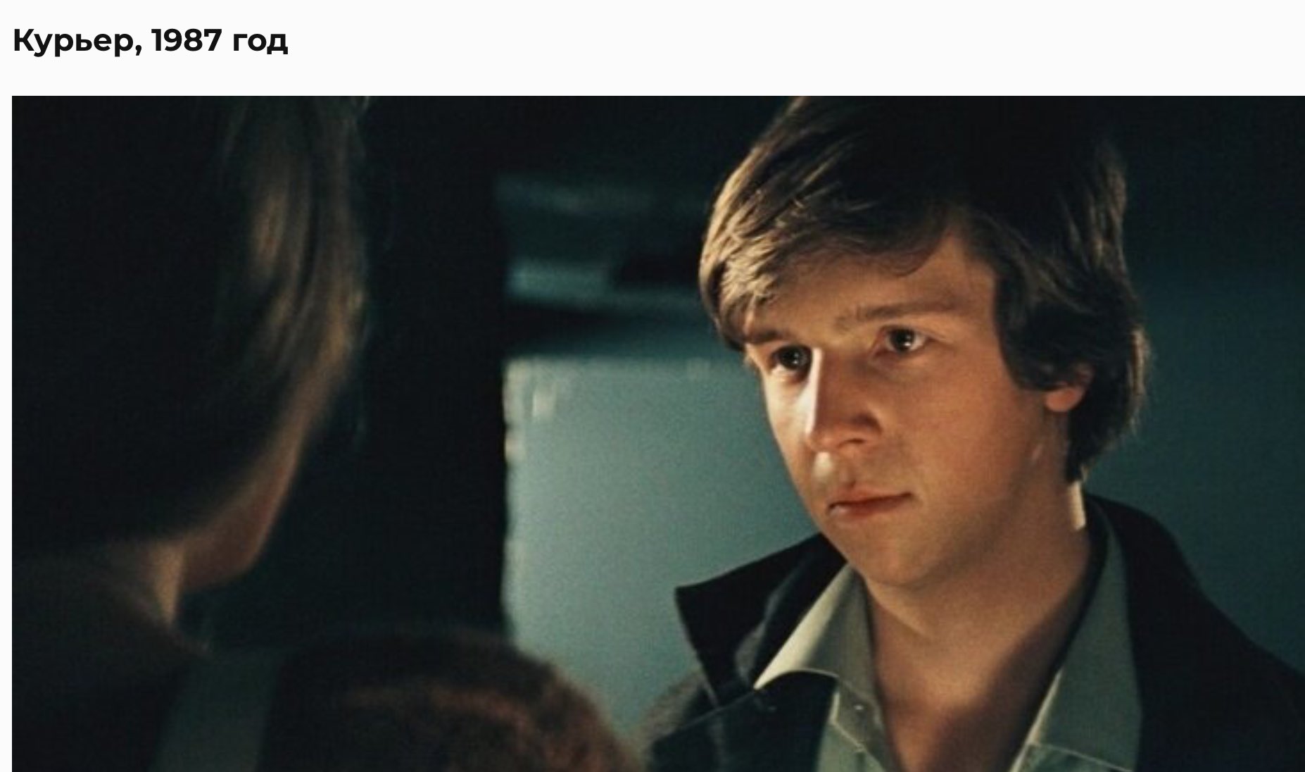 Курьер фильм 1986 Иван