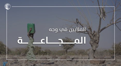 a_albander's tweet photo. 7 مليون نسمة في الصومال تواجه مجاعة ساهمت في انتشار أمراض نقص التغذية في الأطفال وارتفعت نسبة الوفيات، لذلك مساهمتك بالسلة الغذائية الواحدة تسد حاجة أسرة مكونة من 6 أفراد لمدة شهر، وتكلفة السلة الواحدة 300 ريال

هنا التبرع عبر المنصة الرسمية
ويوجد ApplePay
https://t.co/ZBd517kgBG https://t.co/WpajN90nwr