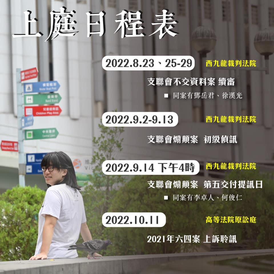 shaojiang's tweet photo. 8月下旬開始前支聯會成員上庭日程表 #64truth #TAM33 #HK #TiananmenVigilGroup #天安門大屠殺 #六四33 #香港 #李卓人 #何俊仁 #鄒幸彤 #鄧岳君 #徐光漢 https://t.co/8FWJjWNppX
