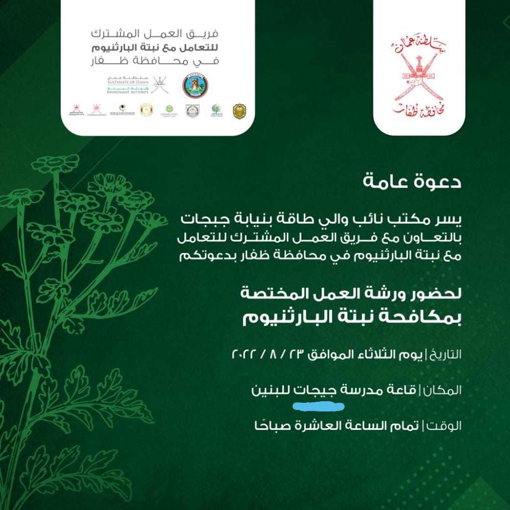 <a href="/ea_oman/">هيئة البيئة - عُمان</a> 
<a href="/DhofarMun/">بلدية ظفار | Dhofar Municipality</a>