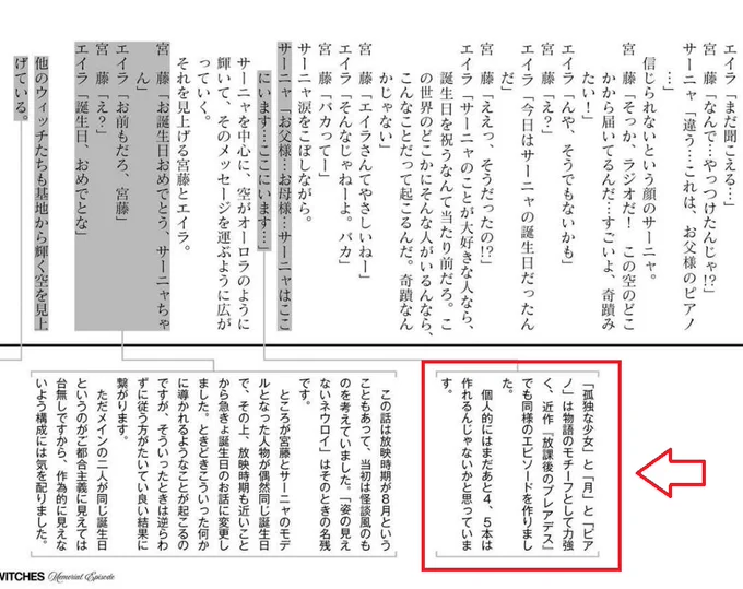 あらかじめ、こういう話(添付画像)も出ているし、そうでなくても多くの共通項が目立ちもするので。ルミナスウィッチーズ7話/ストライクウィッチーズ6話の流れからは当然、放課後のプレアデス4話「ソの夢」もまた観たくなるね。 