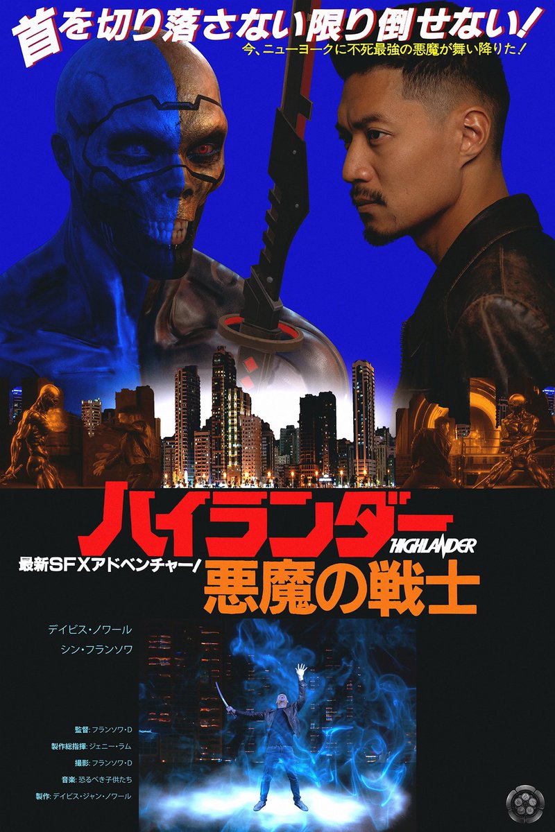 AWP_Films's tweet photo. The Japanese B2 Poster style of #HighlanderRenegade Film premiering on Friday, 08/26. 

@UnrealEngine @hellorokoko 

#Highlander #Renegade #FanFilm #Film #Poster #AWPProductions #SciFi #Fantasy #Action #VFX #UnrealEngine #UE5 #MadeWithRokoko #Reallusion  #RepresentationMatters https://t.co/PxGvvV40bt