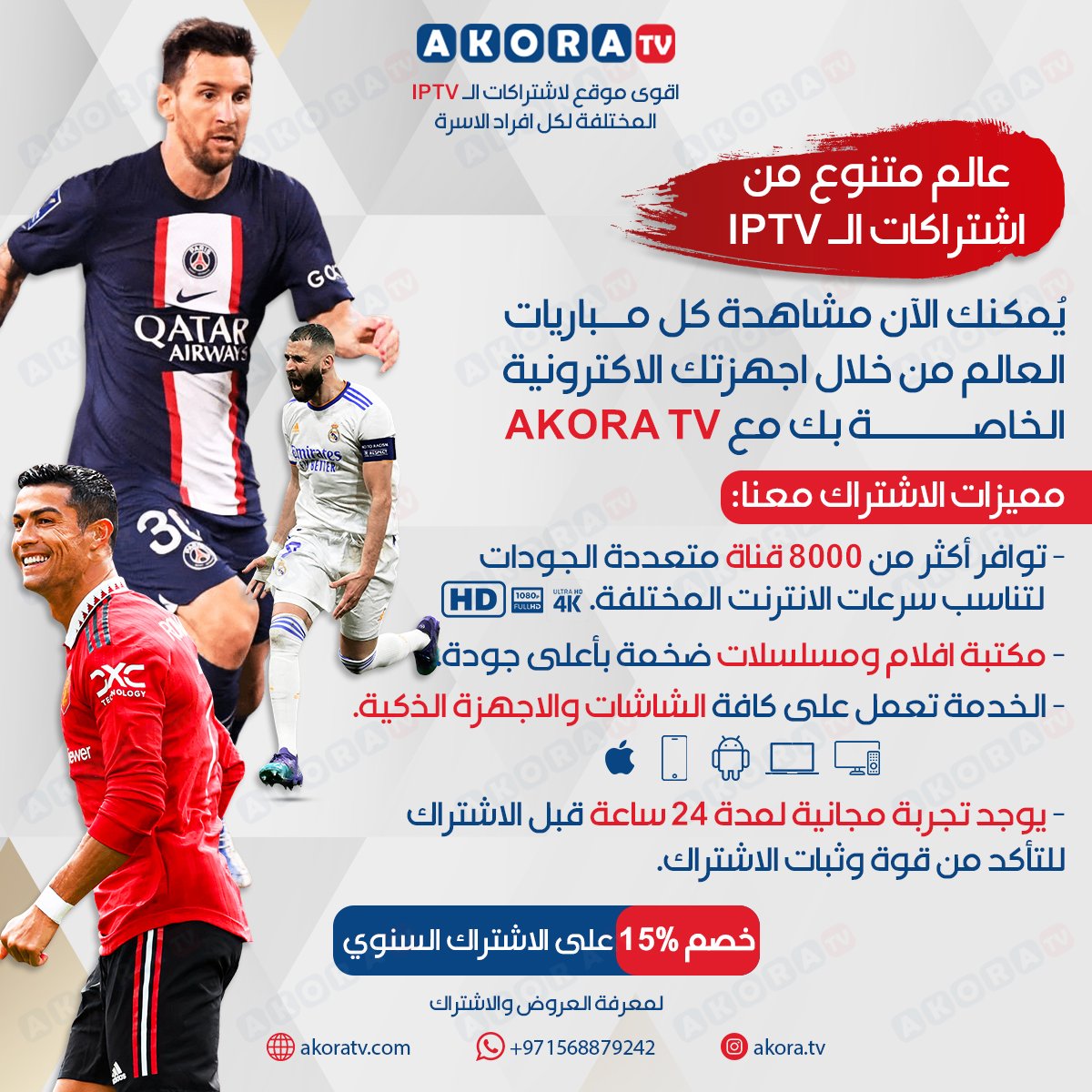 AkoraTv's tweet photo. عشاق المشاهدة المميزة 🎬📺
اليكم الان الاشتراك الاقوي علي الطلاق الذي يبث كل دوريات العالم ومباريات كاس العالم القادمة..🏆🌏📺
للاشتراك او التجربة تواصل عبر متجرنا
https://t.co/0L967X3koK
او عن طريق الواتساب
https://t.co/Lsf2kQZoB8
#نيوكاسل 
#عروض_المجد 
#ميسي https://t.co/csE9vplKIm