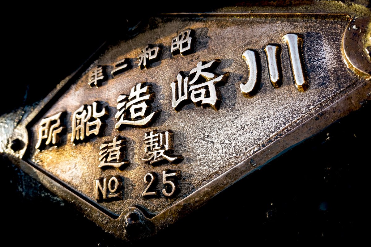 negatarail's tweet photo. ED291の製造銘板の塗料剥離がおこなわれ、文字がくっきりと出てきました。鋳鉄製なのか、砲金製のED501の銘板とは異なり、金色には光りませんが、なかなか渋い雰囲気です。
ED501とED291の間を抜けた、ED403との連結側で見ることができます。
#岳南電車
#がくてつ機関車ひろば
#ED291
#岳南富士岡 https://t.co/I9TAh3dWRZ