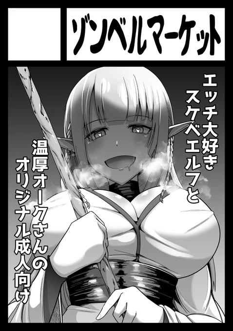 コミケ101申込しました!
冬はオリジナル成人向けでエロエルフとオーク本を作成予定です・・・! 
