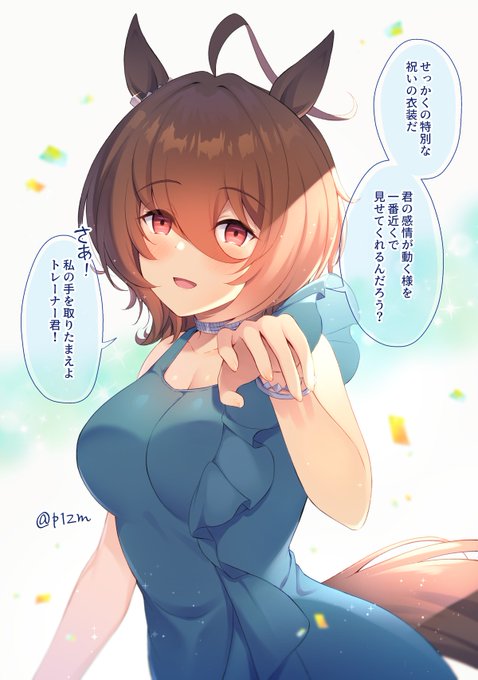 お祝いの席でもトレーナーで実験したいドレスタキオン 