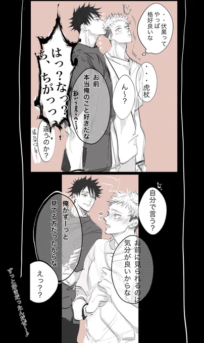 めぐゆじ

ずっと見てたから すぐ分かる 
