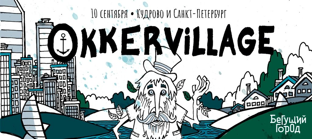 Приглашаю к себе в команду на "Бегущий город".
Когда - 10 сент. с.г.
Где - Кудрово, Невский и Красногвардейский районы СПб.
Сколько: 2000 р. с команды.
Что надо - любить Город, быть весёлым, активным и выносливым.